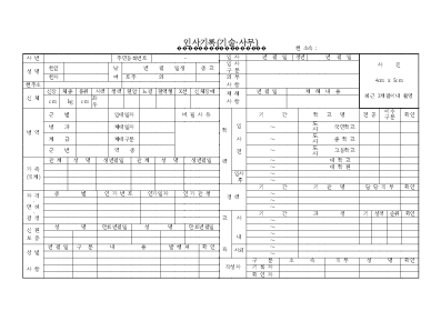 인사 기록(기술, 사무) 인사 기록(기술, 사무)